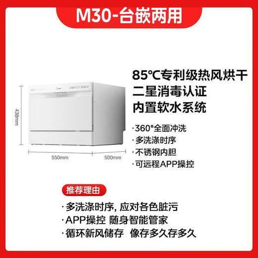 Midea dishwasher with built-in dual-purpose M30 small dishwasher 85 hot air drying two-star 6 sets built-in table with dual-purpose M30 dishwasher