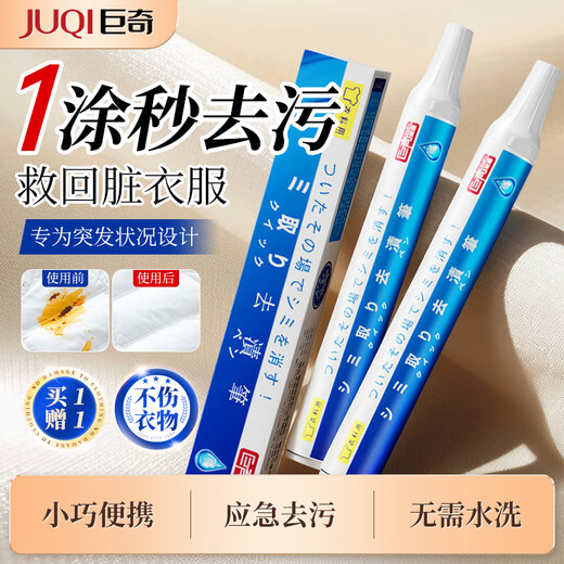 Juqi carefully selected stain remover pen 9ml oil stain remover ballpoint pen stubborn stain remover stain remover artifact