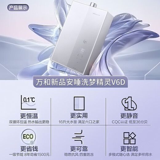 Vanward Ansuiwash V6, 15% national subsidy, 16 liters of natural gas for gas water heater, first-class silent energy saving, double circulating water servo constant temperature lower fan V6D16
