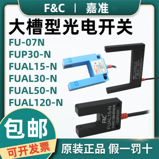 Jiazhun large slot photoelectric switch FUAL15 25 30 50 80 120-N FU07 FU30-N KT FUP-50N