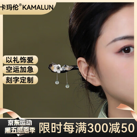 Kamalun (KAMALUN) ebony hairpin, ancient style hairpin, tassel step rocking hairpin, elegant Hanfu headdress, Chinese style hairpin, gift to girlfriend, bamboo rhyme branch hairpin + brand gift box