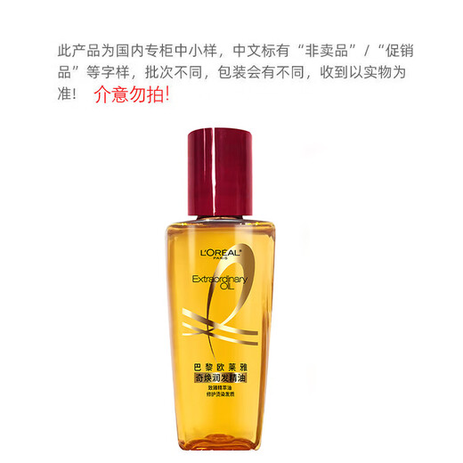 欧莱雅奇焕润发精油30ml免洗滋养防毛躁改善干枯烫染受损