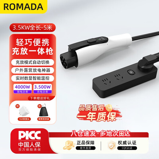 ROMADA charge and discharge gun integrated dual-purpose vehicle-mounted portable 3.5KW new energy vehicle charger suitable for BYD Geely Wuling Tesla Yl CF02 white 5 meters