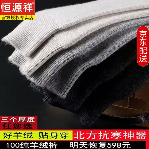 Hengyuanxiang cold-resistant 100% pure cashmere pants thickened bottoming cashmere pants for women to wear under winter high-waisted men's warm pants men's 1658 black thickened 2XL