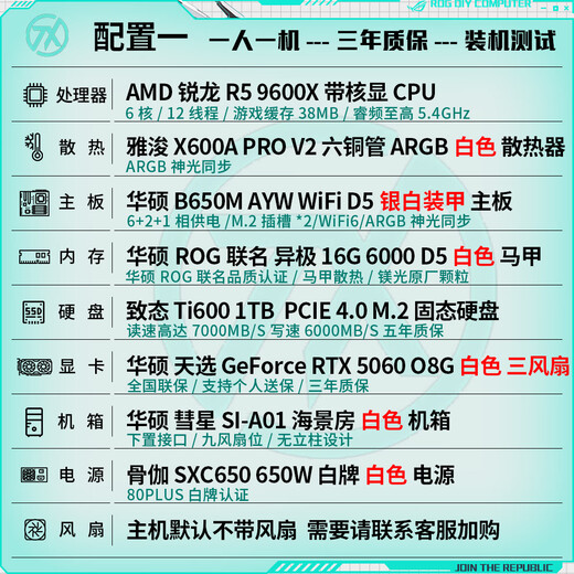 ASUS Tianxuan family bucket AMD 9600X/RTX5060Ti host white sea view room RTX5070 graphics card desktop assembly computer e-sports game design AIDIY complete machine with one 9600X+RTX5060 Tianxuan