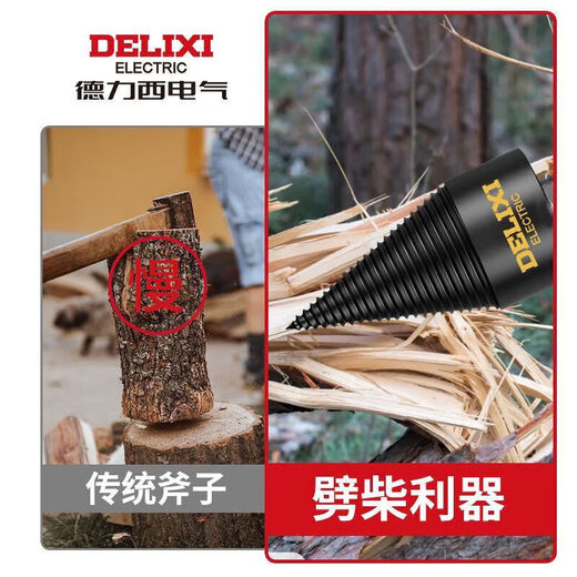 Delixi Electric household firewood splitting machine drill bit electric electric hammer super hard wood splitting cone sharp quenching flagship set 50mm + three kinds of posts