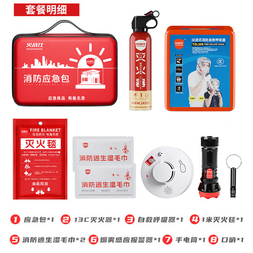 Huozhanshi home fire emergency kit home fire escape set fire 9-piece gas mask civil air defense combat readiness rescue
