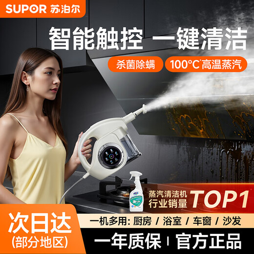 Supor Steam Cleaner Official Genuine Household Portable High Temperature and High Pressure Oil Degreasing and Sterilization Kitchen Range Hood Air Conditioner Housekeeping Multifunctional Whole House Cleaner-A Newly Upgraded Smart Model Six-speed High-Temperature Cleaning Steam Engine + 2 Bottles of Oil Cleaner