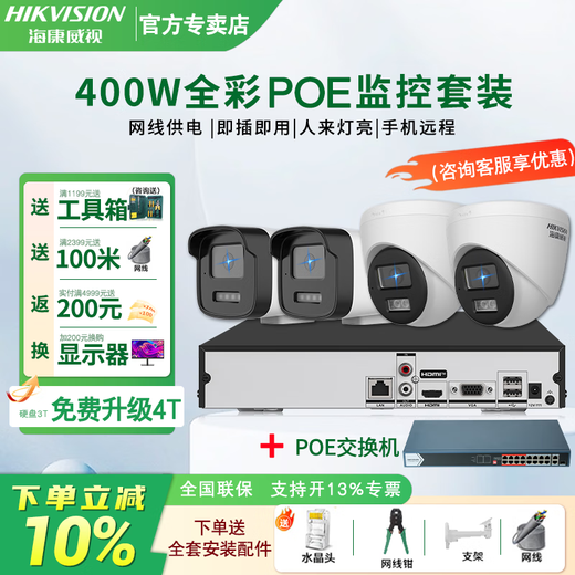 Hikvision complete set of security surveillance cameras for multi-scenario applications in shops, supermarkets, factories and enterprises. Customized solutions are available. High-definition full-color mobile phone remote monitoring. 11 cameras + 1 16-channel video recorder + POE switch. Hard drive not included (1080P) 2 million pixels