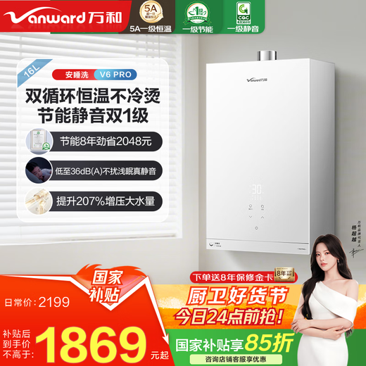 Wanhe first-class constant temperature first-class silent first-class energy-saving dual-cycle household natural gas water heater gas V6 PRO lower-mounted fan booster frequency conversion water servo trade-in