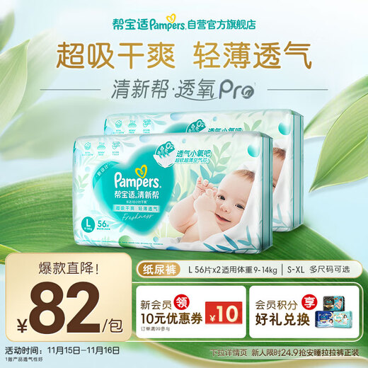 Pampers Ultra-Thin Breathable Fresh Pampers Pro Oxygen Pro Baby Diapers Diapers L112