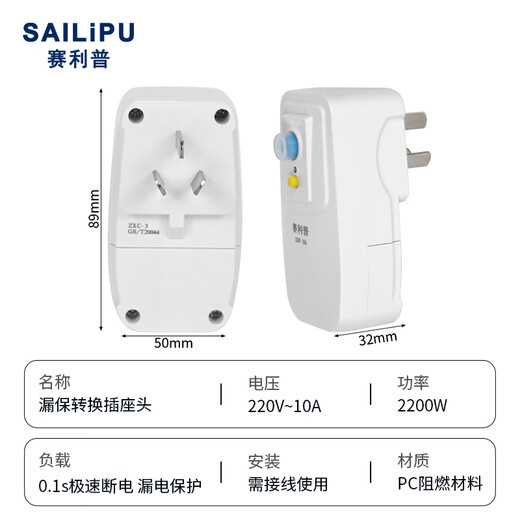 SAILiPU leakage protection plug, electric water heater anti-shock protector, conversion anti-leakage conversion socket thickened plug, 10A wiring type, power 2200W