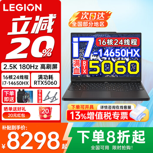 联想拯救者Y7000 2025 电竞游戏笔记本电脑学生设计P图不到9000可选满血5060独显8G  旗舰酷睿 i7-14650HX 16G 1TB 5060升级