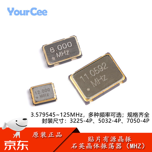 YourCee3225/5032/7050 SMD active crystal oscillator series 8/10/11.0592/12/24/25/48/50MHz 3225-4P_25MHz No Specifications