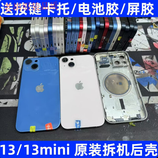 Suitable for Apple 13 original disassembly back case iPhone 13 mini back cover 13 original disassembly case frame assembly white 9 new button card tray 13 national bank shell glue