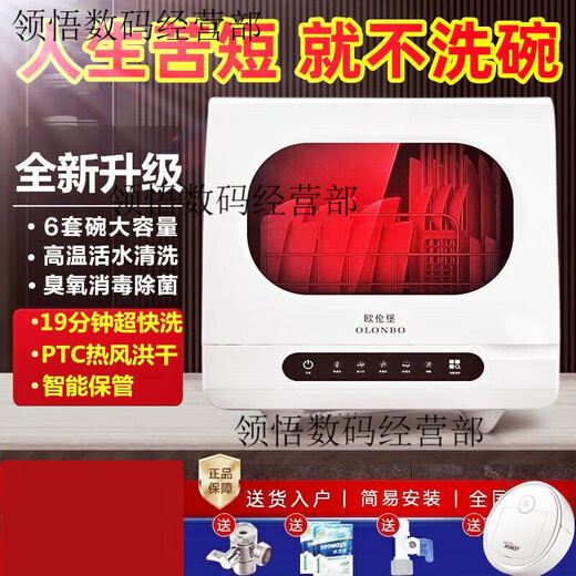 OLONBO German dishwasher intelligent fully automatic home installation-free small disinfection and drying integrated dishwasher easy to install spray 5 people + high temperature oxygen disinfection and drying