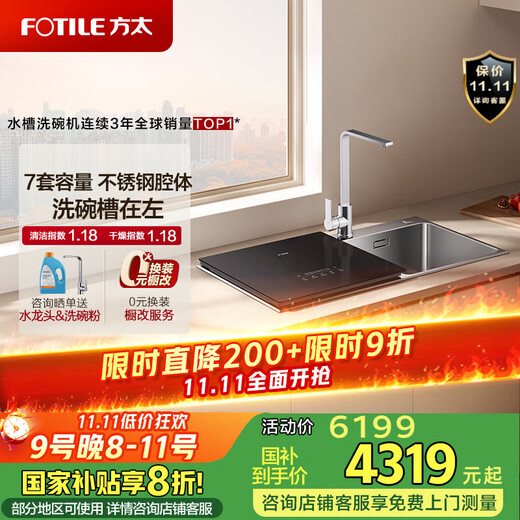 FOTILE Sink Dishwasher 02-M1 Built-in integrated sink for washing dishes without bending, washing seafood, fruits and vegetables, forced drainage of residual water, high-energy bubble washing, dishwasher on the left 02-M1L