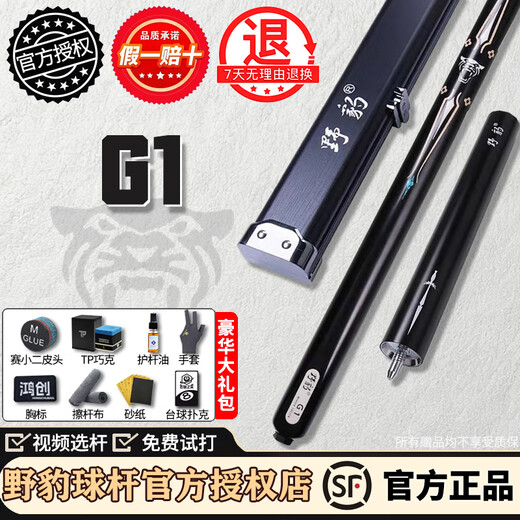 Yebao billiard cue new Shenbing G1 g2345 Shijiaban 6 Chinese black 8 American nine-ball small head through billiard cue G1 video selection does not guarantee refund