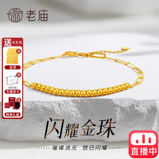 Laomiao 18k gold bracelet, gold bead bracelet AU750, women's bracelet, gift to girlfriend and wife for holiday birthday, gold foil + exquisite gift box (A type, about 1g)
