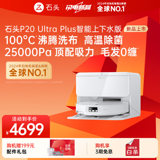 Roborock sweeping robot integrated sweeping and mopping P20 Ultra Plus automatic water supply and drainage version hot water washing mop floor mopping floor scrubber vacuum cleaner A2250RR