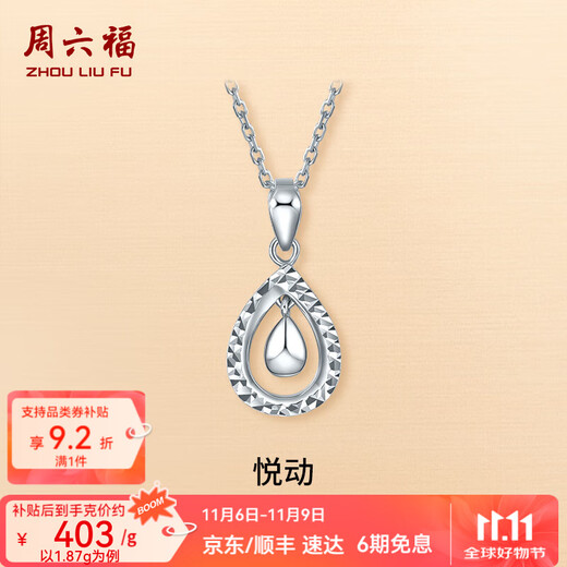 Saturday Fortune (ZLF) PT950 Platinum Pendant Women's Platinum Car Flower Sparkling Hollow Water Drop Pendant Yuedong 1.87g