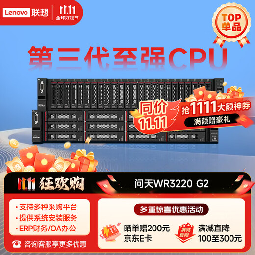 Lenovo Wentian WR3220 G2/WR5228 G3/WA5480 G3 dual-channel 2U rack server AI computing power GPU domestic model deep learning host without CPU supports Xeon. Customer service can be consulted for customization (single shot will not be shipped)