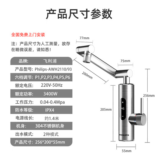 Philips AWH2110/93 electric hot water faucet instantaneous frequency conversion mechanical arm stainless steel body hot and cold dual-use kitchen household washing and dish hot water screen display water heater package installation stainless steel six-speed frequency conversion + leakage protection