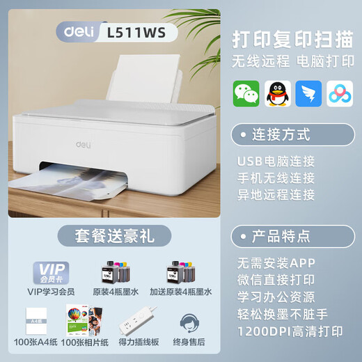 Deli color inkjet printer multi-function all-in-one office home small photo paper A4 paper high-definition printing copy scanning wireless wifi copier L511WS package comes with ink + photo paper + copy paper + socket