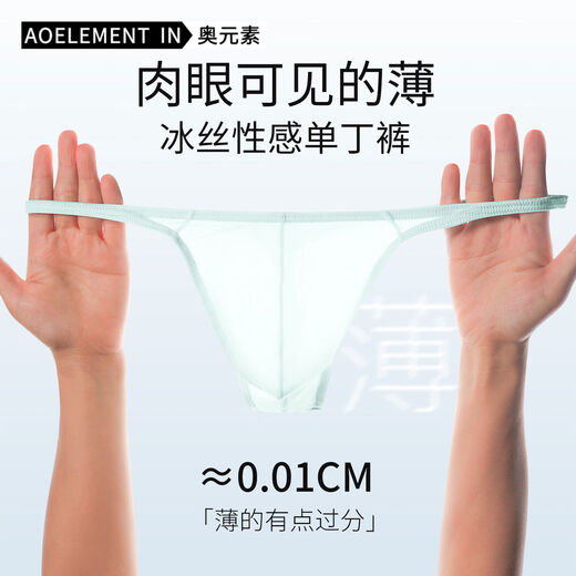 Men's low-waist solid color U-convex elastic tight sexy T-panties ice silk slippery butt-revealing thong breathable T-pants sports black L