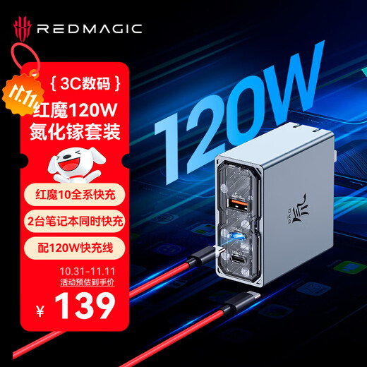 Nubia Red Magic Deuterium Front 120W/100WPPS three-port gallium nitride charging head PD45W adapts to 11Pro+/10SPro+/esports tablet 3Pro Apple 17ProMax notebook wiring