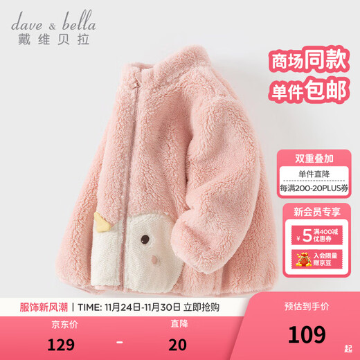 DAVE&BELLA children's clothing coral velvet girls' tops children's plush jacket winter new baby boy outerwear children's clothes pink ready stock 110 cm (recommended height 100-110cm)