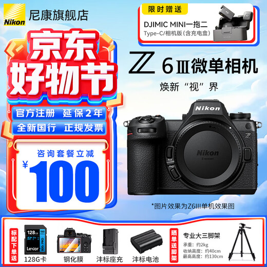 Nikon (Nikon) National Bank Ticket Z6 III Z63 full-frame mirrorless camera, mirrorless camera kit, stand-alone camera, photography, video, mirrorless camera, digital camera, sports bird shooting, Z6III stand-alone camera/unopened original packaging (discount available), Baitiao 24-phase installment package, standard delivery of tempered film + cleaning cover + cradle charger