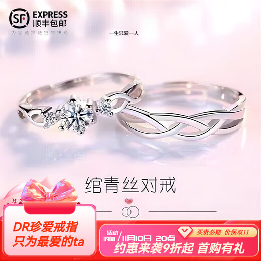 DR Couple Ring Moissanite Diamond Ring Couple Ring Light Luxurious Niche Design Proposal Adjustable Gift Memorial Gift Wanqingsi Couple Ring True Love Exclusive Model