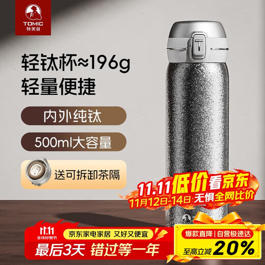 TOMIC pure titanium thermos cup with tea drain, portable car-mounted large-capacity accompanying water cup, men's and women's tea cup Double Eleven gift