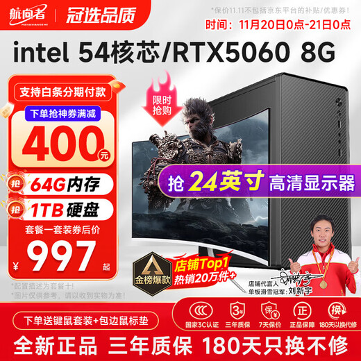 Navigator Intel i5 Core i7 liter 54 core/RTX5060/30604060 desktop computer host DIY assembly computer complete set of business office e-sports live game computer host + monitor three i9 level 30 core 4G independent display/256G/smooth Tencent family bucket