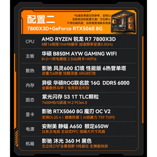 AMD Ryzen R7 7800X3D/RTX5080/RX9070XT High-end e-sports game console Mainstream fever desktop High-performance fully assembled computer Configuration 2 7800X3D/RTX5060 8G