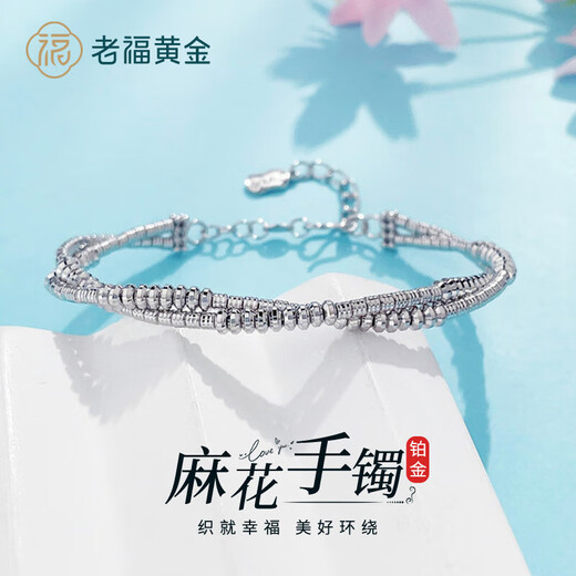 Laofu gold platinum bracelet double-layer twisted gold bead twist bracelet as a gift for your girlfriend as a gift, about 17.85g