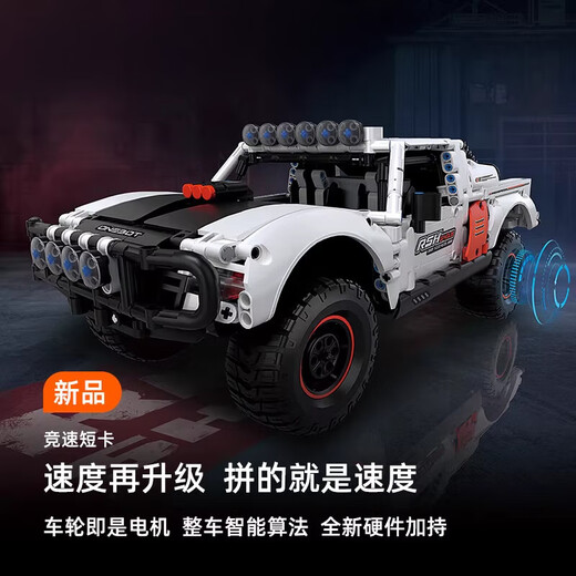 ONEBOT intelligent building blocks remote control racing truck racing insert building block model Children's Day gift racing short card