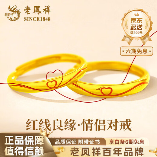 Lao Fengxiang Red Thread Mobius Gold Couple Ring 999 Pure Gold Pair Ring Birthday Gift for Boyfriend, Girlfriend and Wife Xin Yun Red Thread Pure Gold Women's Ring About 1.7g Brand Gift Box