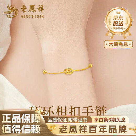 Lao Fengxiang 18K gold interlocking bracelet for women, double-ring transfer beads, National Day and Mid-Autumn Festival gift for girlfriend and wife, ghostwritten greeting card * 18K gold/interlocking bracelet, about 0.75g