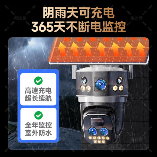 希比希 太阳能三画面10倍光学变焦4G监控摄像头全景超清无死角户外360度无网全彩夜视手机远程观看