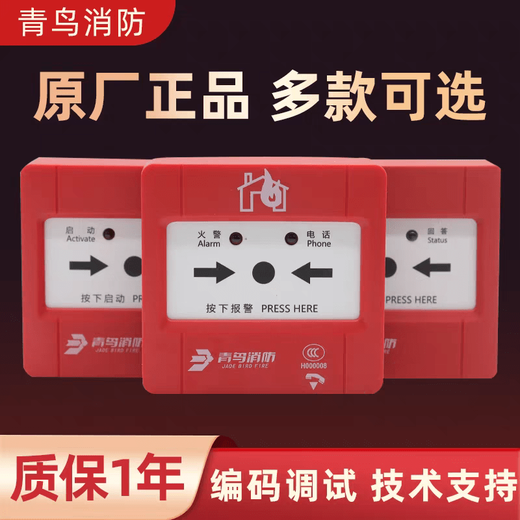 Beida Jade Bird manual alarm button JBF5121-P fire manual fire alarm fire hydrant code 4121B-P Jade Bird new key