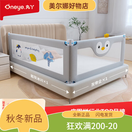 Maruya bed fence bed double-sided bed guardrail baby anti-fall guardrail anti-fall bed block children's guardrail 44411 Gray Penguin 1 point 5 + Gray Glacier 1 point 9m double-sided