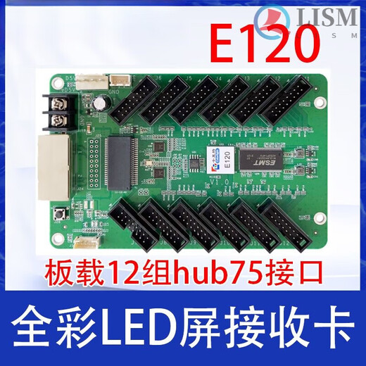 Colorlight receiving card e80 E120 75E receiving card LED full color screen dedicated synchronous and asynchronous processor Colorlight E80