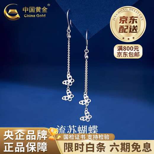 CHINA GOLD PT950 Platinum Butterfly Tassel Earrings Women's Platinum Light Luxury Lover's Birthday Gift Year of the Horse Animal Year Gift PT950 Platinum Butterfly Tassel Earrings About 3g