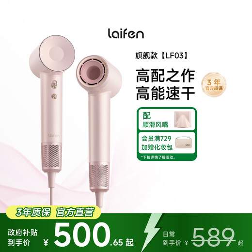 Laifen household high-speed hair dryer high-power negative ion low-noise quick-drying hair dryer does not damage power generation hair dryer gift recommendation national subsidy LF03 gold powder
