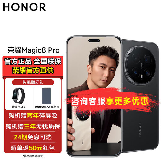 Honor (HONOR) Honor Magic8 Pro, the same model as Nicholas Tse, new 5G mobile phone, YOYO smart phone, new generation Qinghai Lake battery, MC31A, velvet black, 12GB+512GB, official standard configuration
