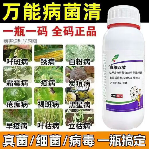Wobico Zhenselike microbial agent Zhenselike double-effect disease downy mildew powdery mildew Yinliqing 10 bottles
