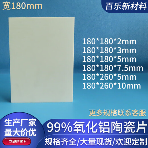 99 alumina ceramic sheet width 180*180mm high temperature resistant substrate substrate large Specifications factory crucible can be customized 180*180*1.5mm