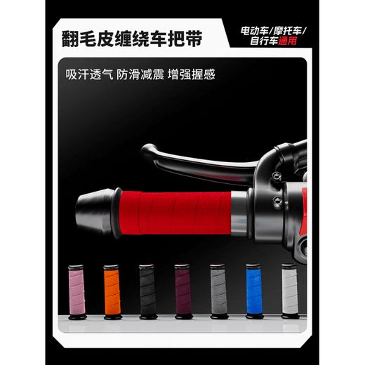 Yusenyi Procurement Products Motorcycles, Motorcycles, Electric Vehicles, Bicycle Handles, Anti-slip and Breathable, Suede Red, Handlebar Wrapping Tapes (One Pair)